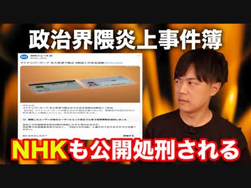 【政治界隈炎上事件簿】NHKの偏向し過ぎの見出しがTwitterのコミュニティーノートで成敗される