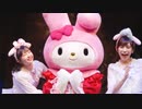 超ときめき♡宣伝部 _ 「すきっ！〜超ver〜」サンリオピューロランド