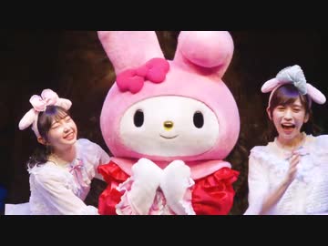 超ときめき♡宣伝部 _ 「すきっ！〜超ver〜」サンリオピューロランド