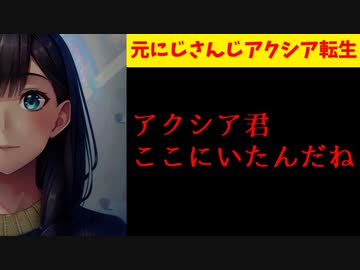 元アクシア、ひっそり転生してたのを母親界隈に補足されてしまう