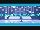 【Fate/MMD】リバースユニバース【マイカルデア】