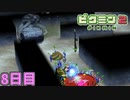 あ～～！！それだけは許して～！　「ピクミン2」　＃8
