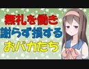 【報復の心理】謝ったら死んじゃう人のための心理学【VOICEROID解説】