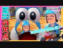 【マリオカート8DX】人間以外がモチーフなMiiが表情を変えると顔面崩壊する｡ #57【Season2】