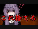 病み結月ゆかりが人生でマジで不要なもの2つ教えます