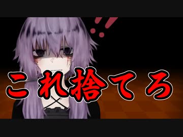 病み結月ゆかりが人生でマジで不要なもの2つ教えます