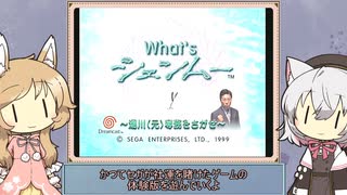 小夜ミココンビで What‘s シェンムー