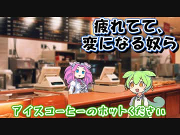 コーヒー買いに行く限界社畜ずんだもん