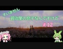 【Kingdom Come: Deliverance】＃12　すいません　鍛冶屋の息子なんですけど【ずんだもん】【四国めたん】