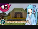 【Minecraft】能天気姉妹のTFG:NH #3【TerraFirmaGreg:New Horizons】【A.I.VOICE実況】