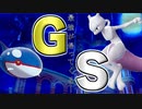 【ポケモンSV】ピカピカ仲間大会紫「ミュウツーのGS Evolution」【ゆっくり】