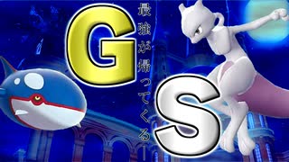 【ポケモンSV】ピカピカ仲間大会紫「ミュウツーのGS Evolution」【ゆっくり】