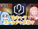 ストリートファイター6で全キャラゴールドを目指すアカネちゃん Part45【VOICEROID実況】