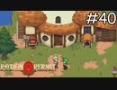 家が大きくなりました。【Potion Permit】実況プレイpart40