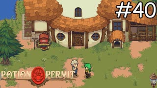 家が大きくなりました。【Potion Permit】実況プレイpart40