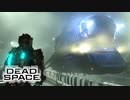 『Dead Space Remake』ゆっくり実況 #32