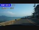 【倍速車載】国道185号を走ってみた　三原市→呉市　6倍速