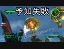 【海月の】地球制圧軍6-81地点目【地球防衛軍6実況】