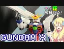 ガンダムXを塗装ですの！【プラモ狂邪神ちゃん！】