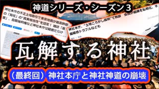 Shintoism Series 3 English version