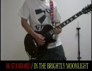 Hi-STANDARD「IN THE BRIGHTLY MOONLIGHT」を弾いてみました