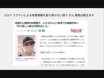 あれの活動を抑えるかなくさないと再発は止められない　既存のがん治療は害の方が多い　食道がん寛解の秋野暢子、小さながん2つ発見で内視鏡手術へ　「元々怪しい部分が顔を出した」