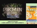 【RTA/ゆっくり解説】ピクミン　全パーツ回収　53:48　Part1/3