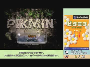 【RTA/ゆっくり解説】ピクミン　全パーツ回収　53:48　Part1/3
