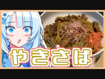 夏祭りの「屋台風焼きそば」が作りたいな〜あ、ウチに焼き土下座用の鉄板あったじゃん、あれ使えないかな？明日部活で使うからダメ？え〜じゃあついてって端っこで焼きそば作っていい？いいじゃん弱小合唱部でしょ〜