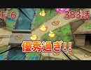 うぷ主は美少年になるようです モンスター娘TD 383話 イベントクエスト「KAMIZAKEうぉんてっど！」E-6