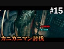 【BIOHAZARD5】U-8(中ボス)をサクッと倒しちゃう姉弟 #15