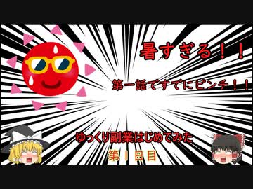 ゆっくり副業はじめてみた。　第１日目
