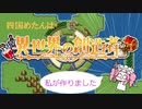 四国めたんは『異世界の創造者』である　1