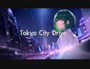 【GUMI】Tokyo City Drive【オリジナル】