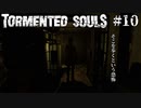 Tormented Souls#10 地下探索