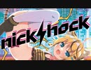 やきにくたべ放題 1stALBUM『nick shock』クロスフェード