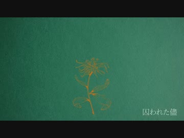flos - R Sound Design / Covered by Shiki【オトナが歌ってみた】