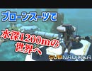 【Subnautica 実況】プローンスーツで深海の素材集め Part8