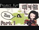 【実況】しっかりホラーゲーム - Project Kat - Paper Lily Prologue【Part.1】