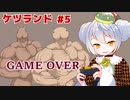 【ケツランド】かえるは真面目で硬派なRPGをする #5【 Vtuber / 大海かえる】
