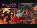 【遊戯王マスターデュエル】彼岸で行く群雄割拠フェス‼