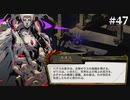 【HADES】地獄の底から家出する #47
