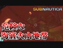 【Subnautica 実況】遂に深海で異星人の最重要施設を発見 Part9