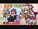 【Friday Night Funkin'】Monika ReSkin：春日部つむぎFNF参戦！【Doki Doki Takeover Plus】