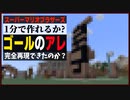 マリオブラザーズのアレを1分間で完全再現にチャレンジしました