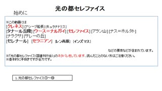 ゆっくりクトゥルフ神話の物語その36「光の都セレファイス」