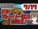 【FGO　ガチャ】週刊ストーリー召喚！７月１７日　【Fate/Grand order　CV: VOICEPEAK  実況】
