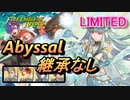 【FEH】リミテッド英雄戦 氷竜の巫女 ニニアン アビサル 継承なし