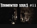 Tormented Souls#11 運命の出会い