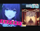 【プロジェクトセカイ】演劇【EXPERT】